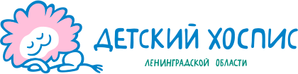 ГАУЗ ЛО Детский хоспис: отзывы от сотрудников и партнеров