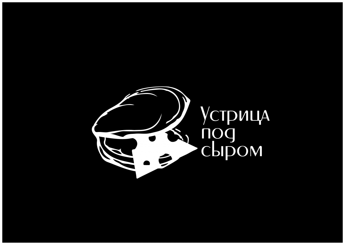 Устрица под сЫром (ИП Плотникова Любовь Георгиевна)