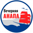 Газета Вечерняя Анапа