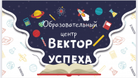 ​Развивающий центр Вектор успеха