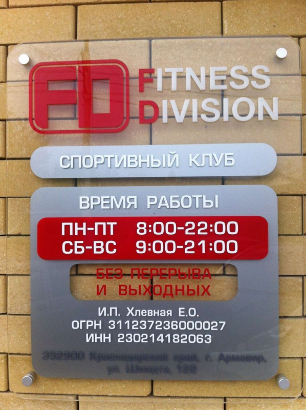 Fitness Division: отзывы сотрудников о работодателе