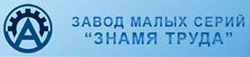 Знамя Труда, Завод малых серий: отзывы сотрудников о работодателе