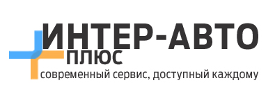 Интер-Авто Плюс: отзывы сотрудников о работодателе