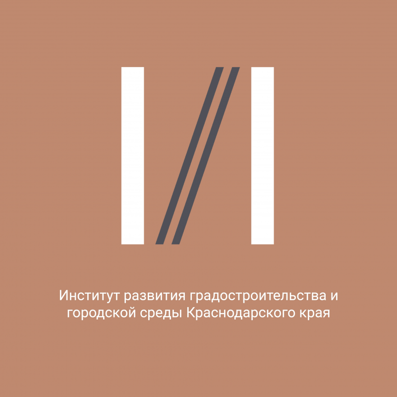 ГКУ КК Институт Развития Градостроительства и Городской Среды Краснодарского Края: отзывы сотрудников о работодателе