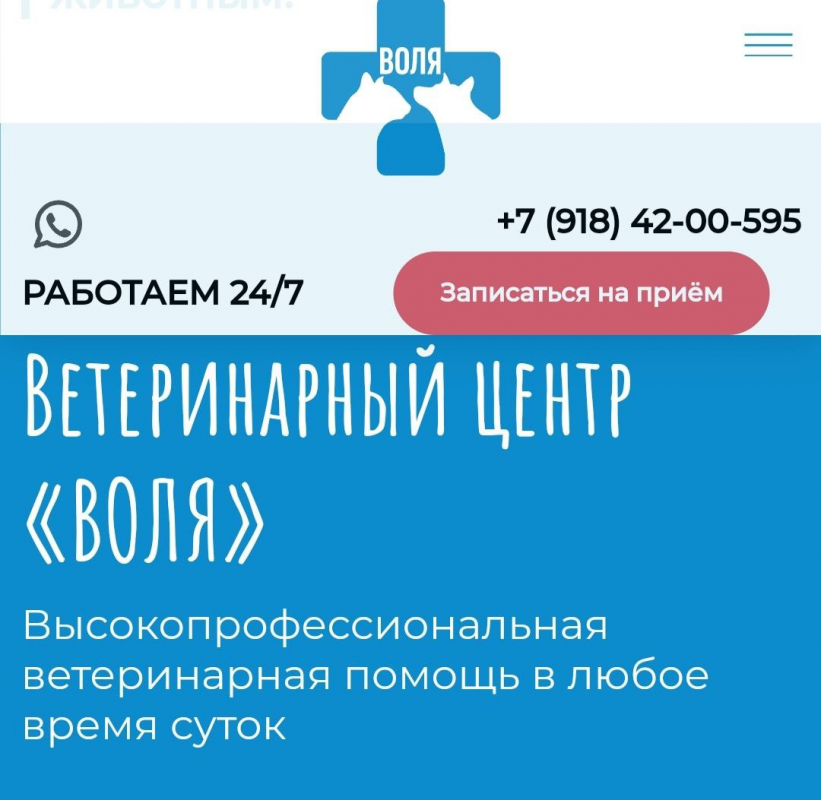 Ветеринарная клиника Воля: отзывы сотрудников о работодателе