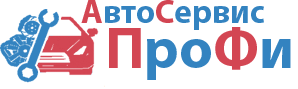 Автосервис ПроФи