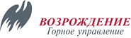 Горное управление ПО «Возрождение»: отзывы сотрудников о работодателе