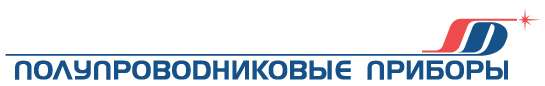 Полупроводниковые приборы: отзывы от сотрудников и партнеров