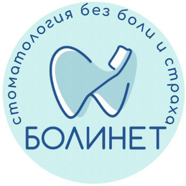 БОЛИНЕТ