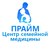 Центр семейной медицины Прайм: отзывы от сотрудников и партнеров