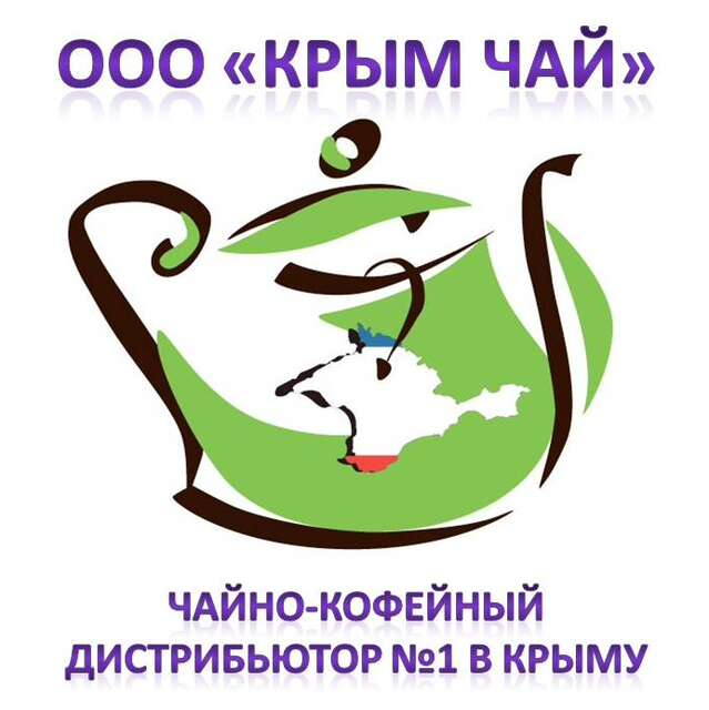 Крым Чай: отзывы от сотрудников и партнеров