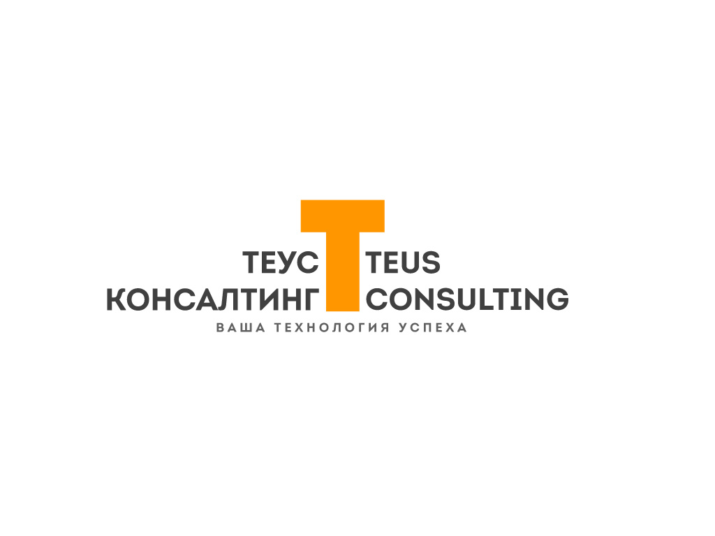 Центр консалтинговых услуг ТЕУС: отзывы от сотрудников и партнеров