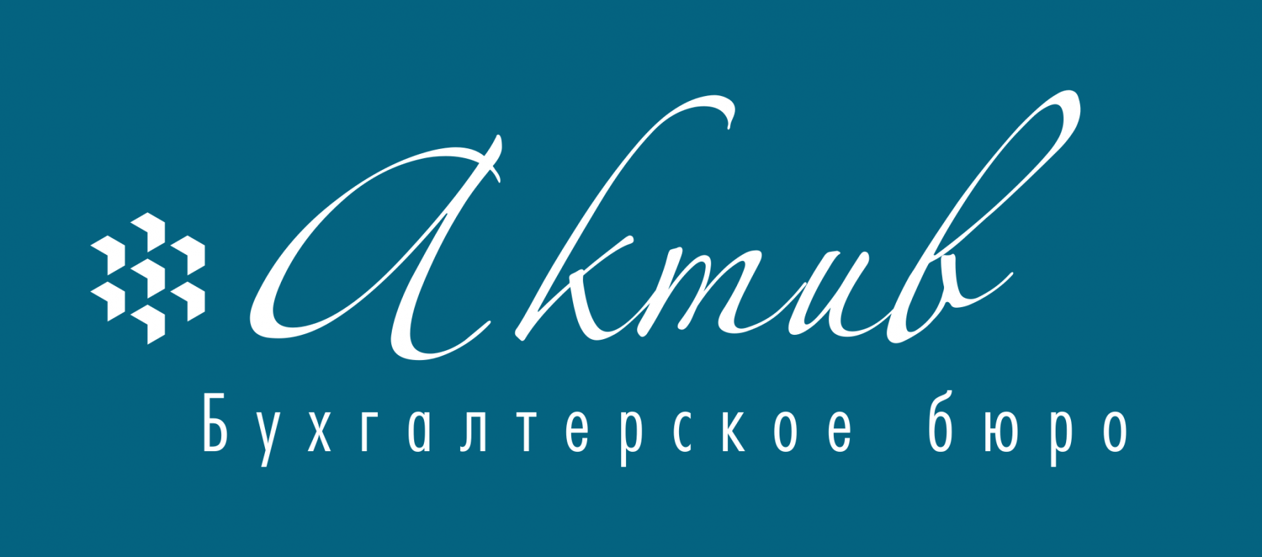 Бухгалтерское бюро Актив: отзывы сотрудников о работодателе