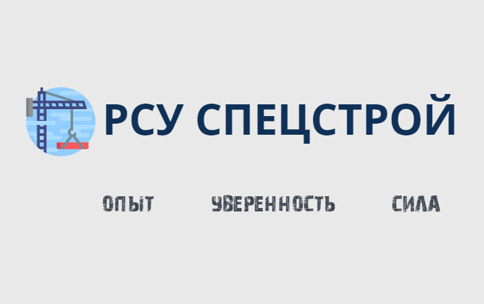 РСУ СПЕЦСТРОЙ: отзывы сотрудников о работодателе