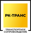 РК-Транс