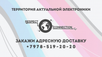 Respect Connection/ Респект Коннекшн