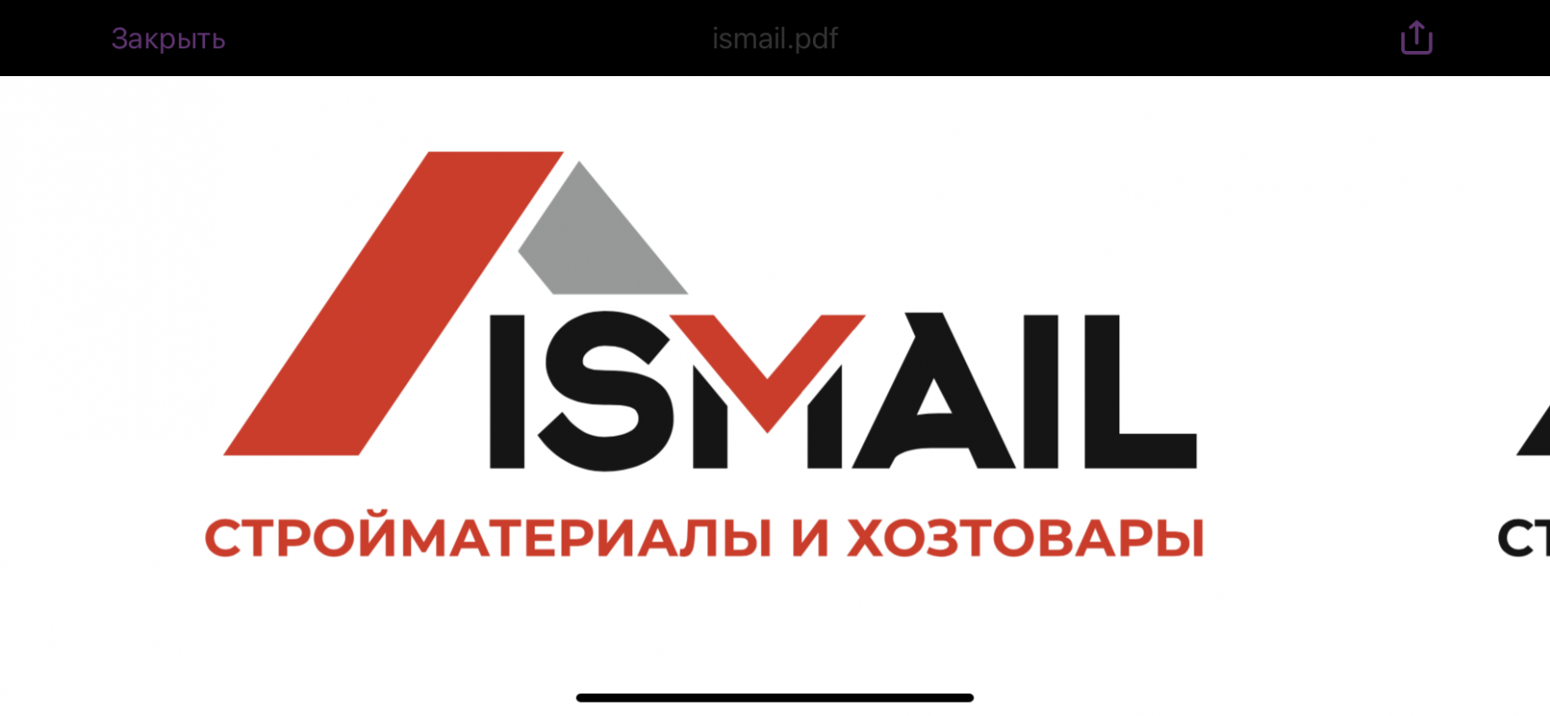 Строительный магазин Исмаил: отзывы от сотрудников и партнеров