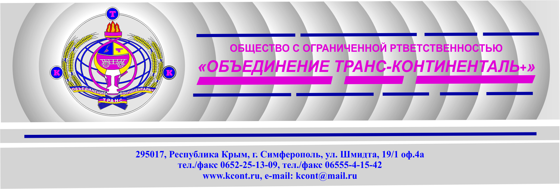 Объединение Транс-Континенталь +: отзывы от сотрудников и партнеров