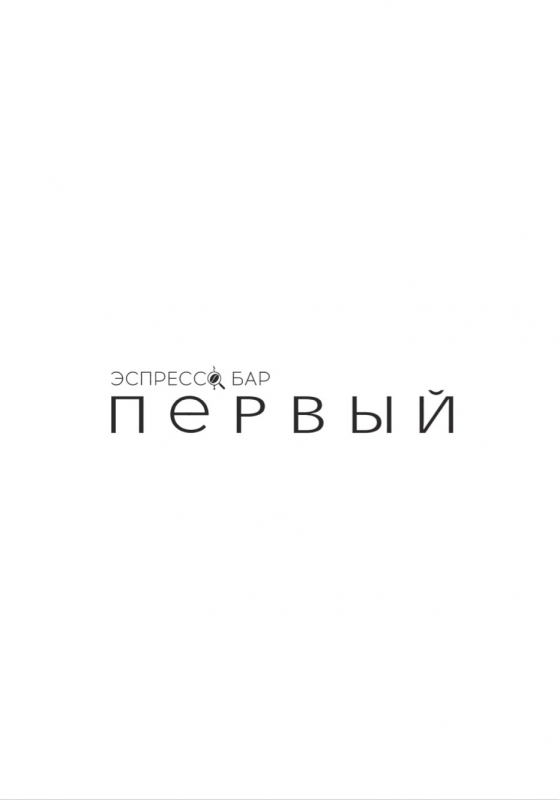 Эспрессобар ПЕРВЫЙ: отзывы сотрудников о работодателе