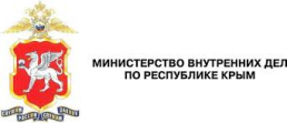 Управление МВД России по г. Ялте