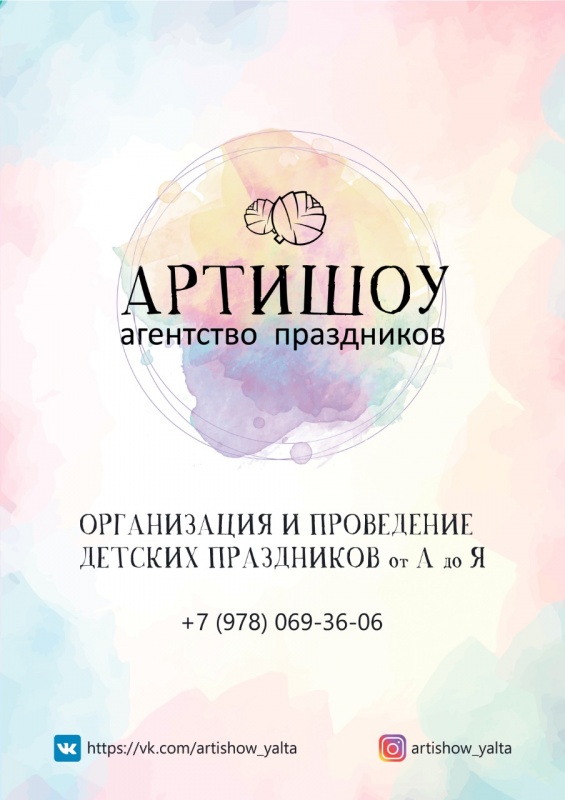 АртиШоу