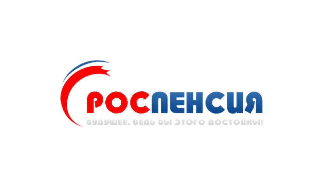 РОСПЕНСИЯ: отзывы сотрудников