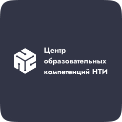 Центр Образовательных Компетенций НТИ