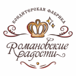 Романовские радости