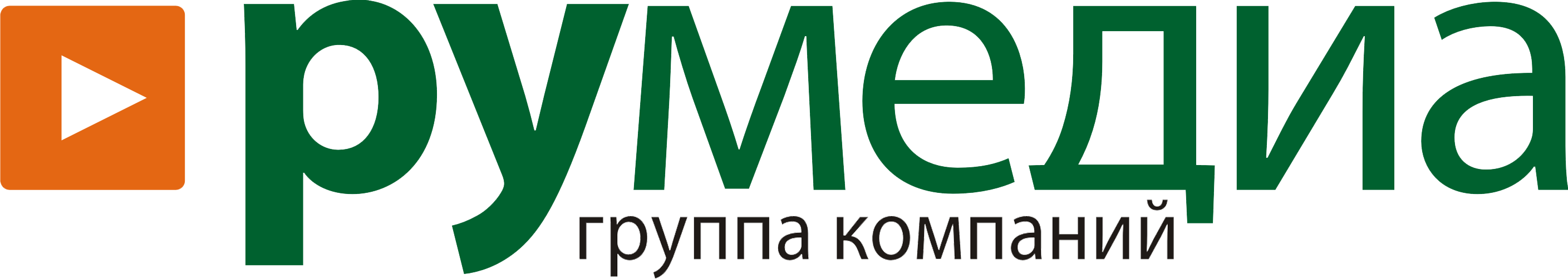 Румедиа Казань: отзывы от сотрудников и партнеров