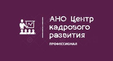 Центр кадрового развития Профессионал: отзывы сотрудников о работодателе