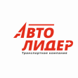 АВТОЛИДЕР