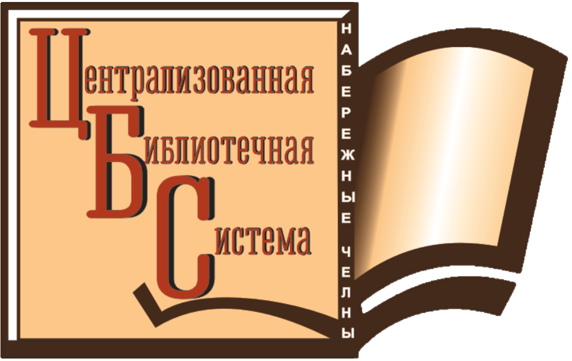 МБУ Централизованная библиотечная система: отзывы сотрудников о работодателе