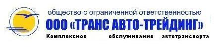 ТрансАвто Трейдинг: отзывы от сотрудников и партнеров