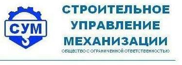 Строительное Управление Механизации