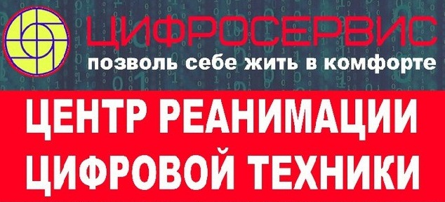 ЦифроСервис: отзывы от сотрудников и партнеров