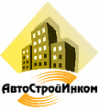 АвтоСтройИнком