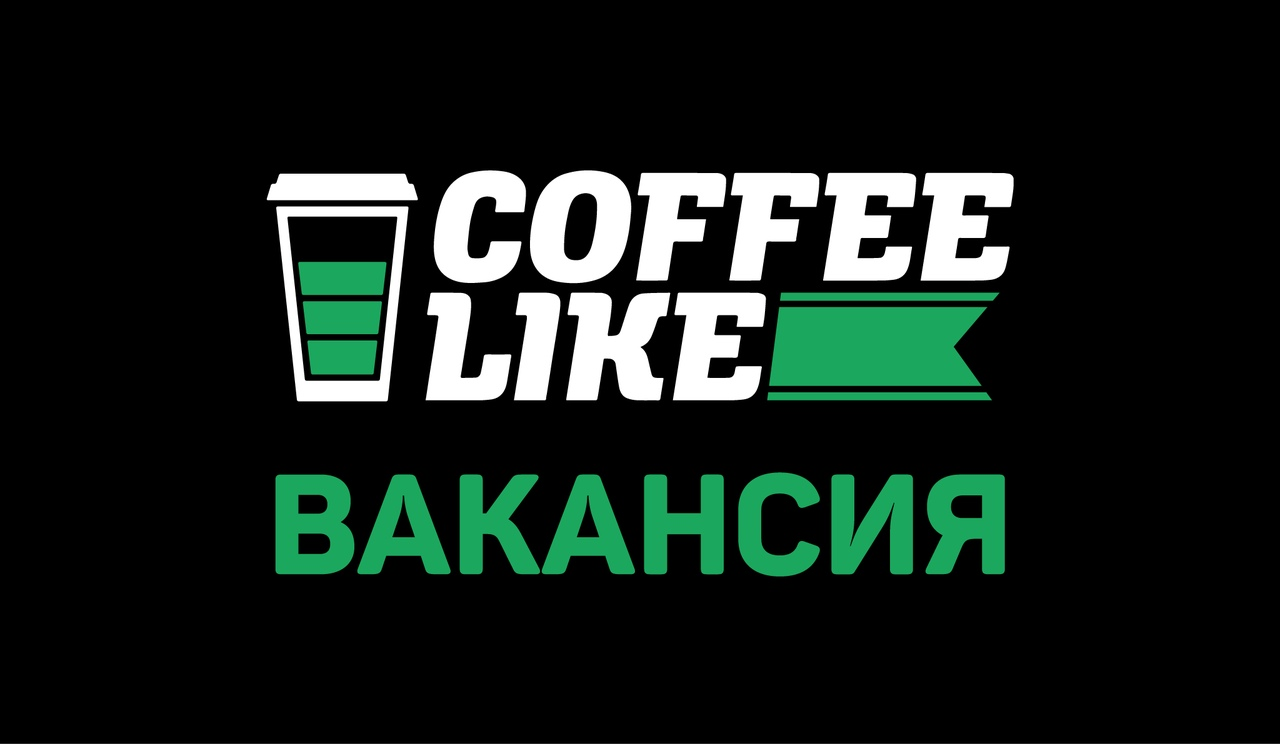 Like Coffee ToGo ( ИП Тюлькин Иван Александрович): отзывы сотрудников о работодателе