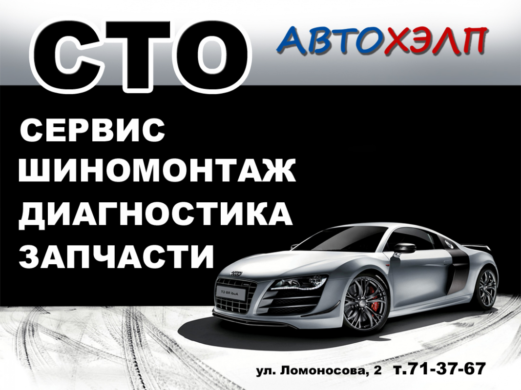 АвтоХэлп