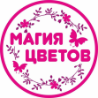 Магия Цветов