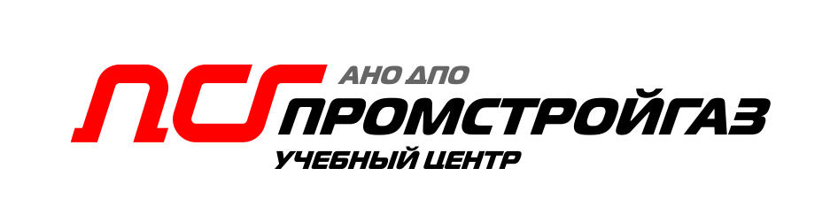 АНО ДПО УЦ Промстройгаз: отзывы от сотрудников и партнеров