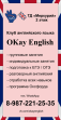 Клуб английского языка «OKay English»