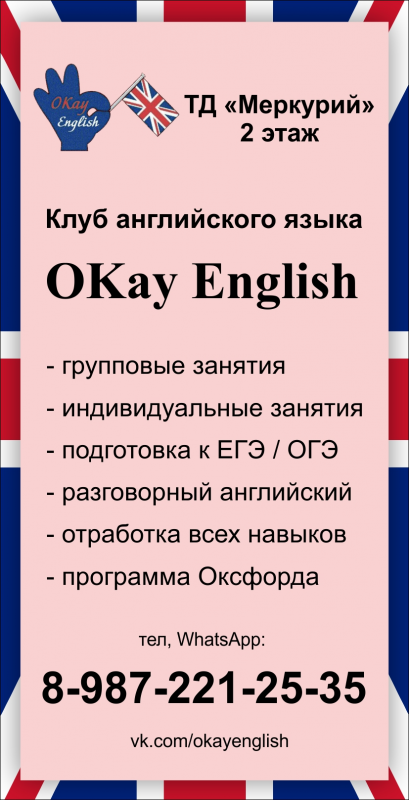 Клуб английского языка «OKay English»: отзывы от сотрудников и партнеров