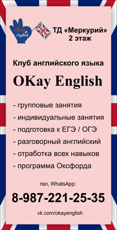 Клуб английского языка «OKay English»: отзывы сотрудников