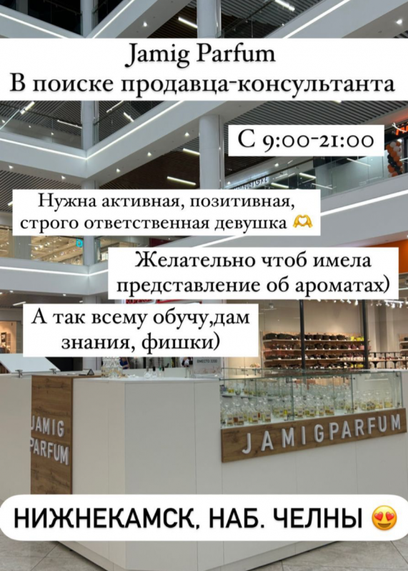 Jamig Parfum: отзывы сотрудников о работодателе