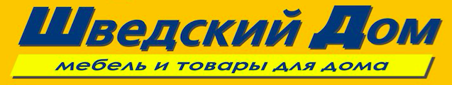 Шведский Дом: отзывы от сотрудников и партнеров