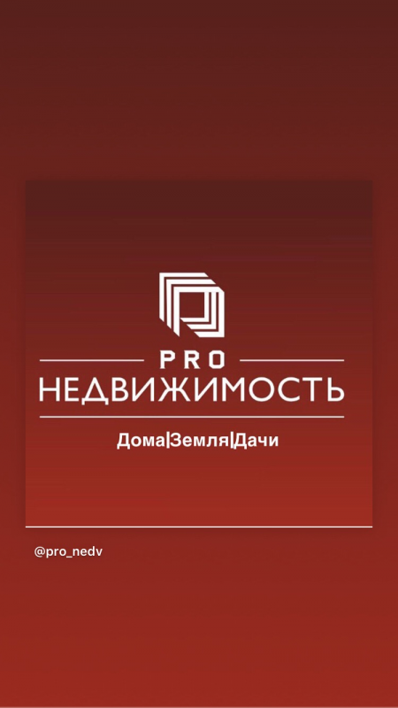 PRO Недвижимость: отзывы сотрудников о работодателе