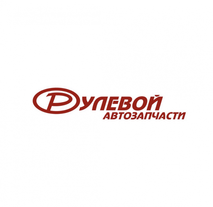 Рулевой, магазин автозапчастей: отзывы сотрудников о работодателе