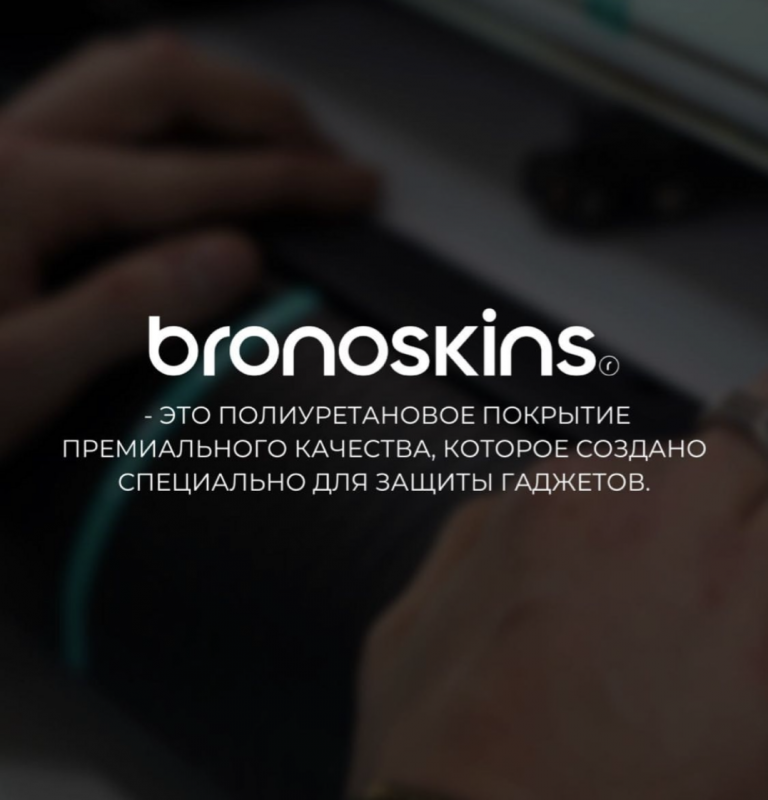 Bronoskins (ИП Пурей Данил Дмитриевич): отзывы от сотрудников и партнеров