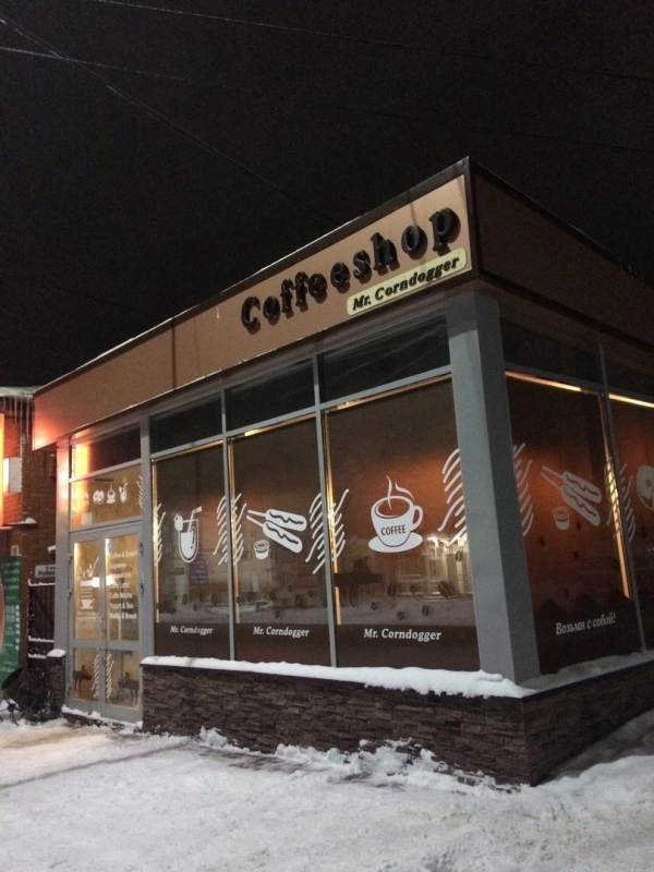 Coffeshop Mr. Corndogger: отзывы от сотрудников и партнеров
