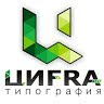 Типография ЦИFRA